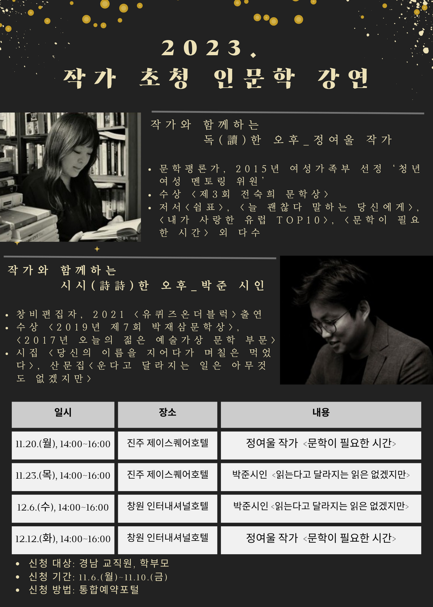 사본 -2023. 작가 초청 인문학 강연 홍보 포스터(수정).png