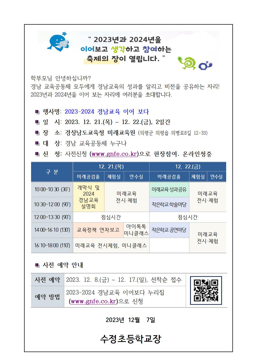 2023-2024 경남교육 이어보다 안내 가정통신문001.jpg