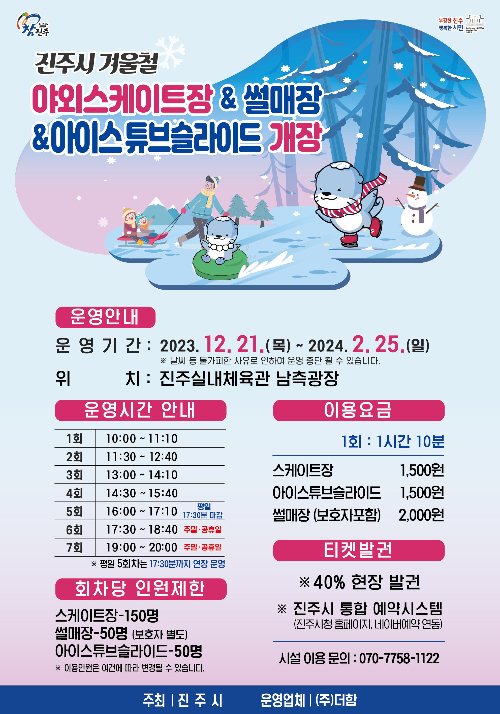 사본 -2023년-스케이트장-개장안내문.jpg