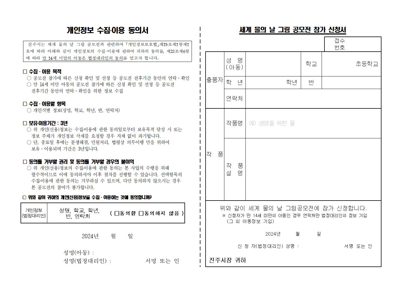 2024년 세계 물의 날 기념 초등학생 그림 공모전 안내자료002.jpg