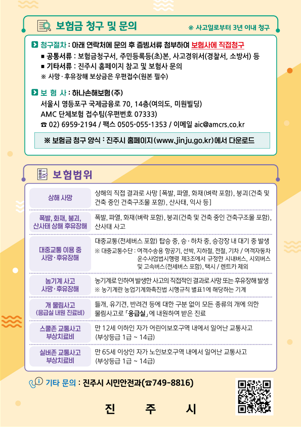 시민안전보험-전단지-최종_2.png