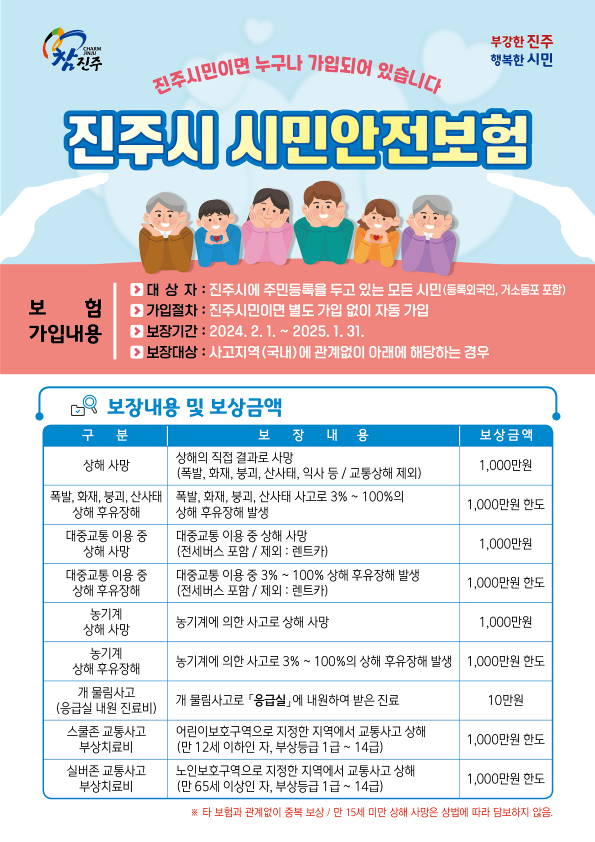 시민안전보험-전단지-최종_1.png