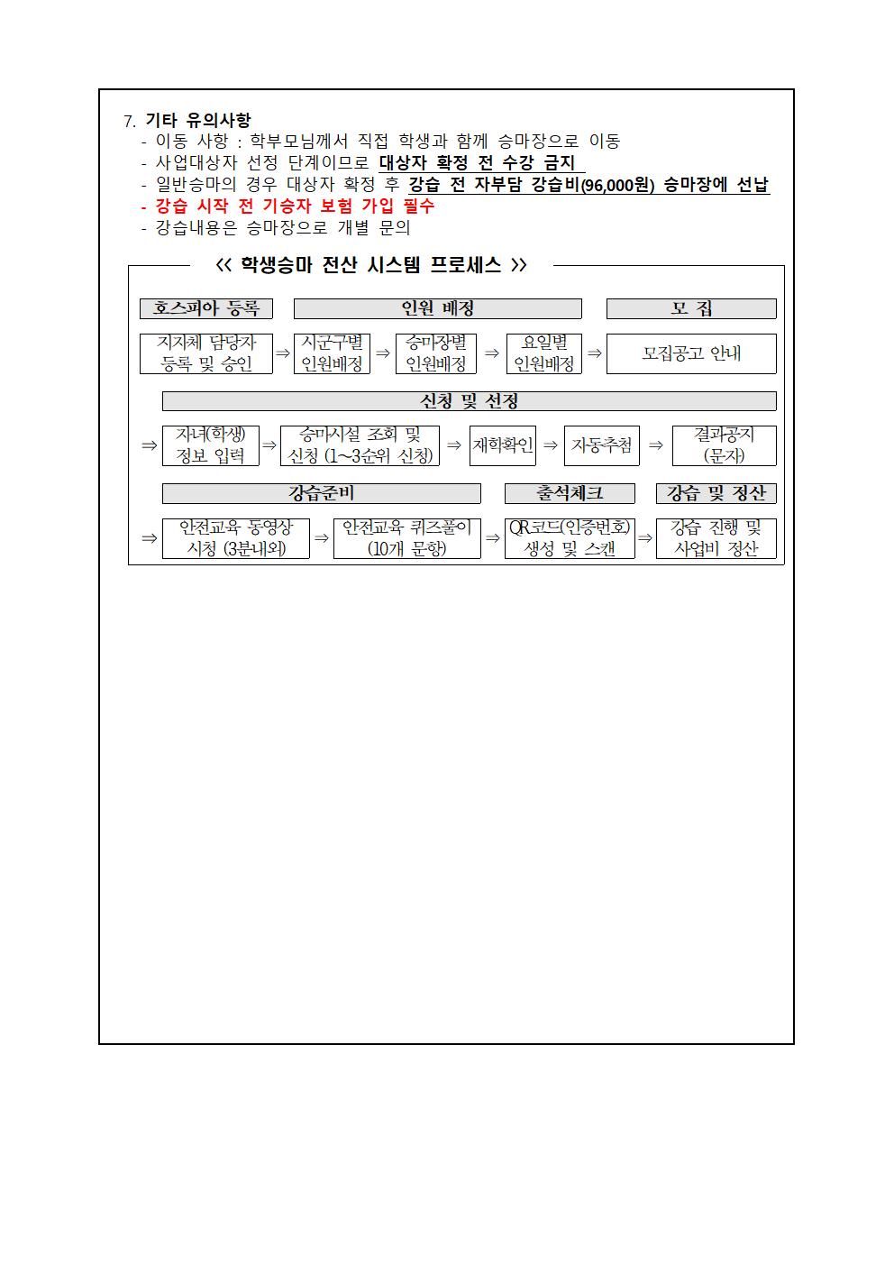 2024년 학생승마 체험지원사업 신청안내_변경002.jpg