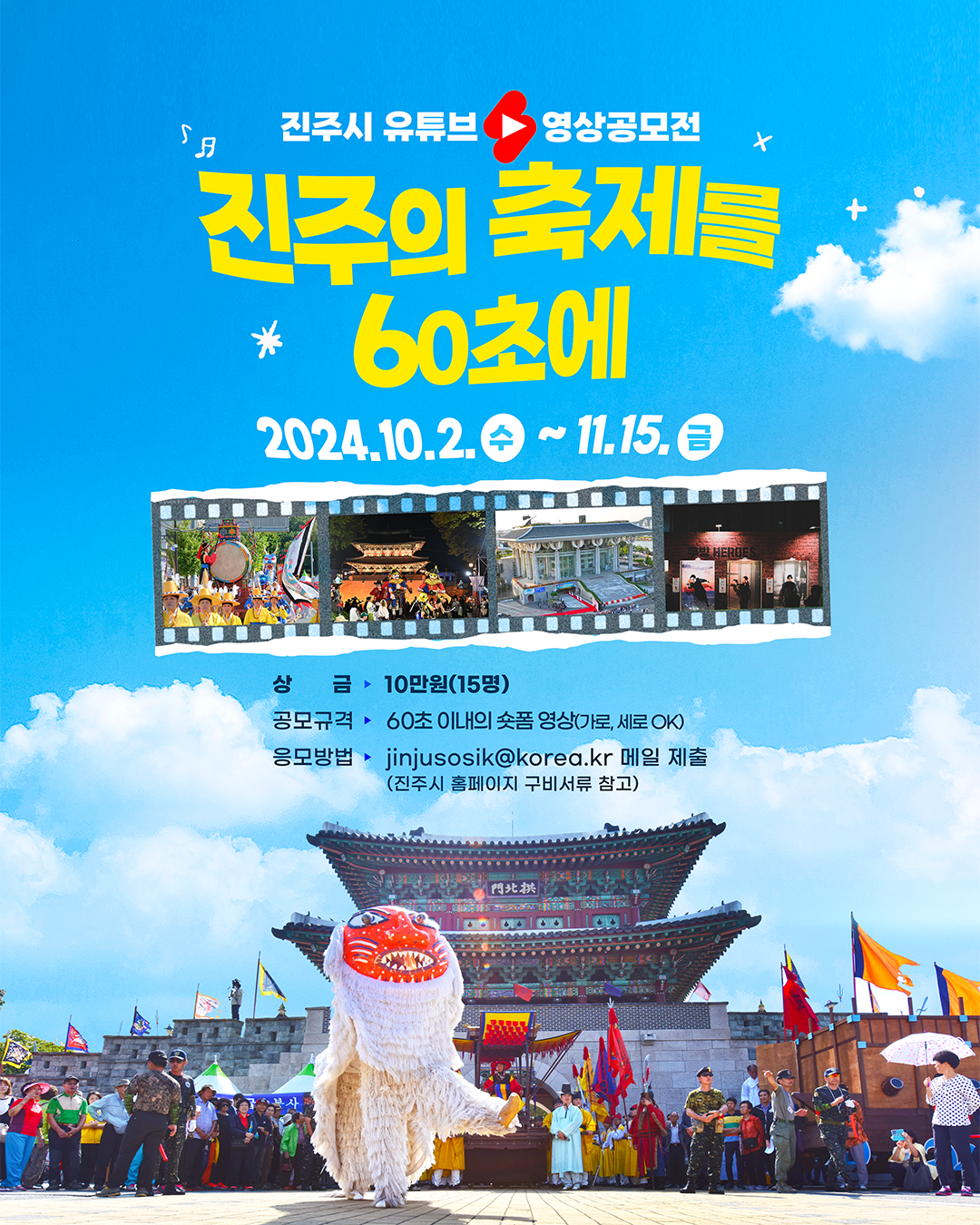 사본 -2024 진주시 유튜브 영상공모전 포스터.png